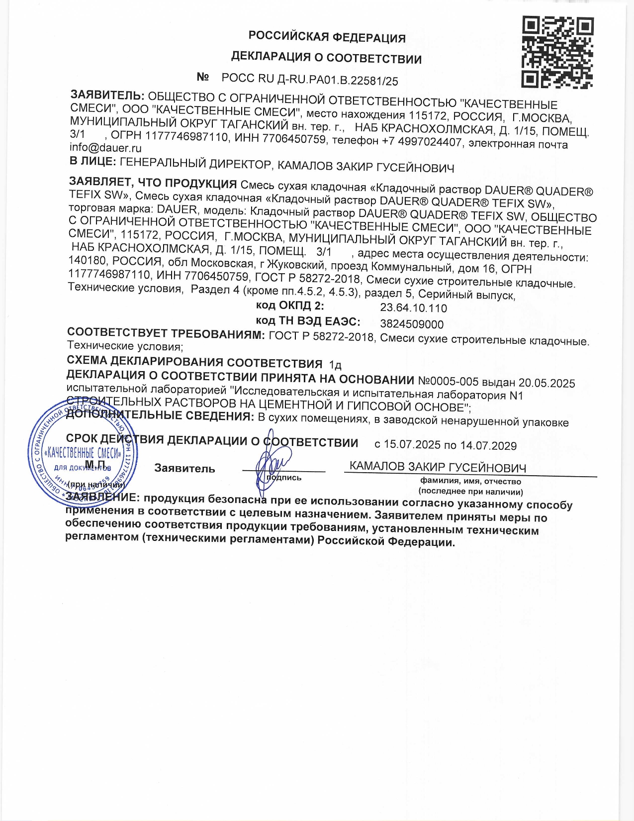 Dauer TEFIX SW Кладочный раствор для теплой керамики (лето и зима)